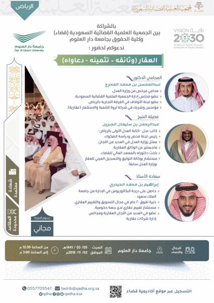 العقار  "وثائقه - تثمينه - دعاواه"