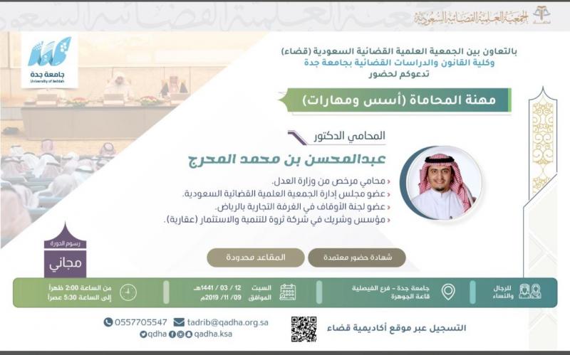 مهنة المحاماة "أسس ومهارات"