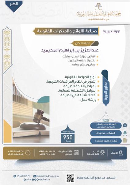 صياغة اللوائح والمذكرات القانونية