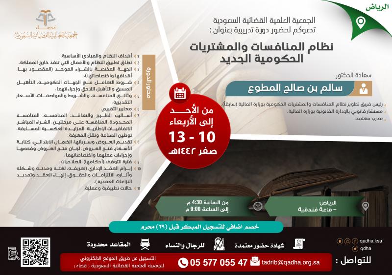 نظام المنافسات والمشتريات الحكومية الجديد