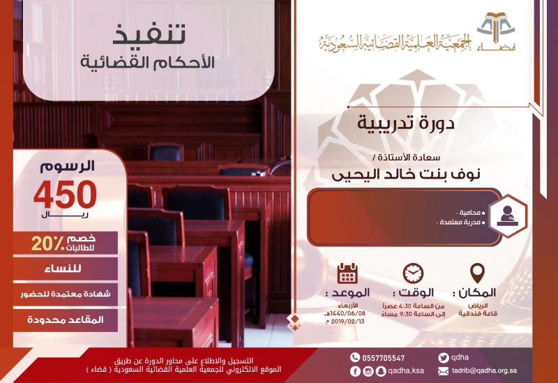 تنفيذ الأحكام القضائية