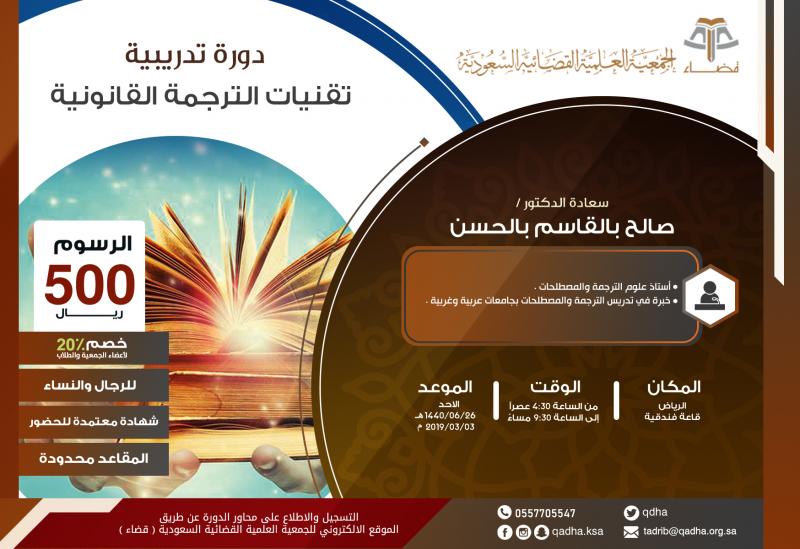 تقنيات الترجمة القانونية