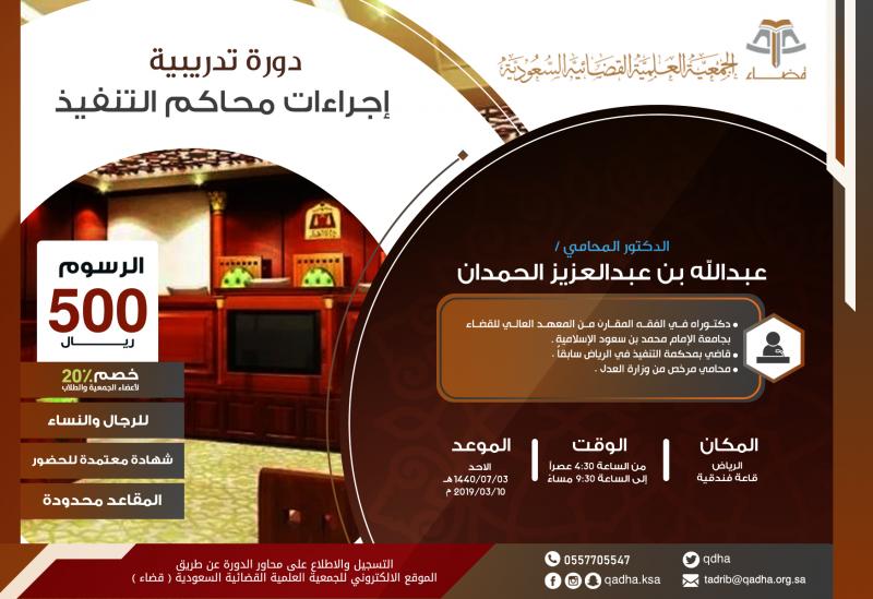 إجراءات محاكم التنفيذ