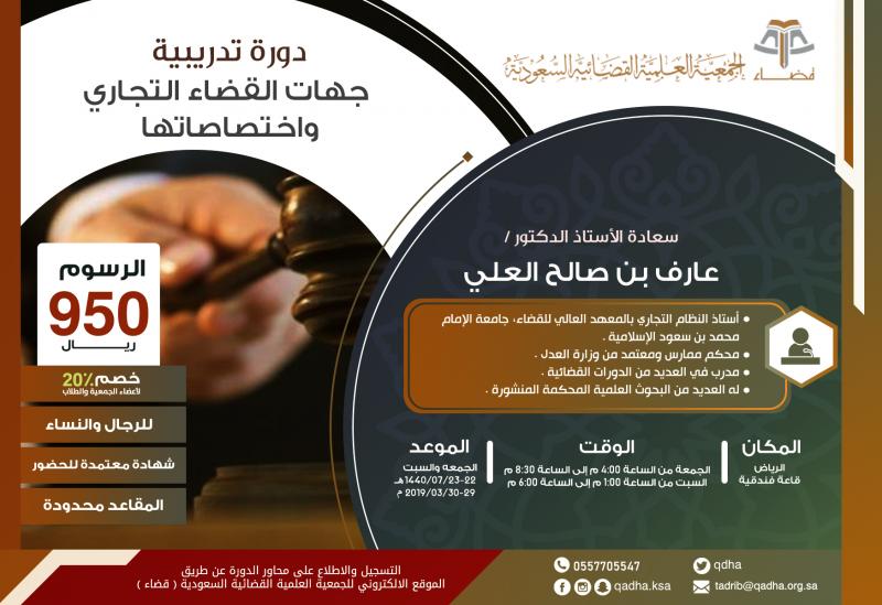 جهات القضاء التجاري