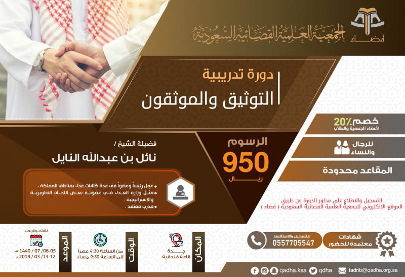 التوثيق والموثقون