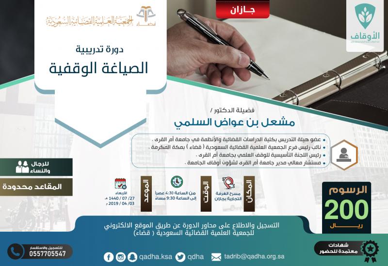 الصياغة الوقفية