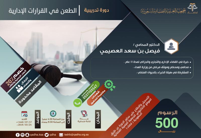 الطعن في القرارات الإدارية
