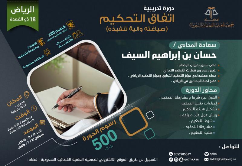 اتفاق التحكيم  (صياغته وآلية تنفيذه)