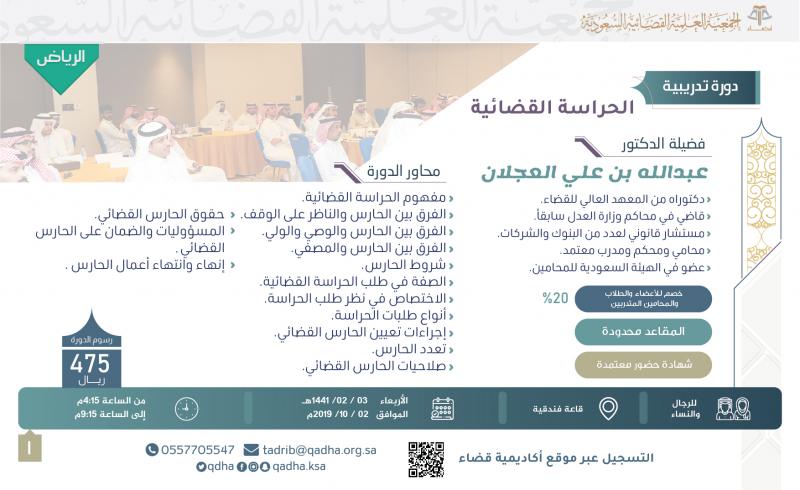 الحراسة القضائية