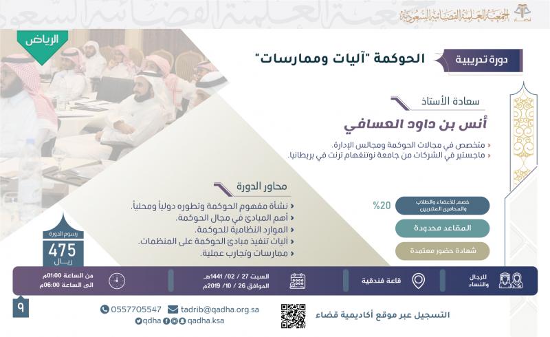 الحوكمة "آليات وممارسات"