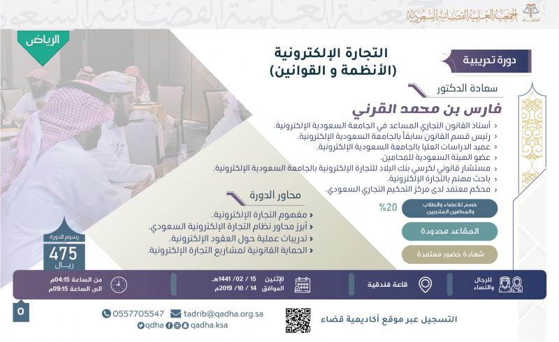 التجارة الإلكترونية (الأنظمة والقوانين)