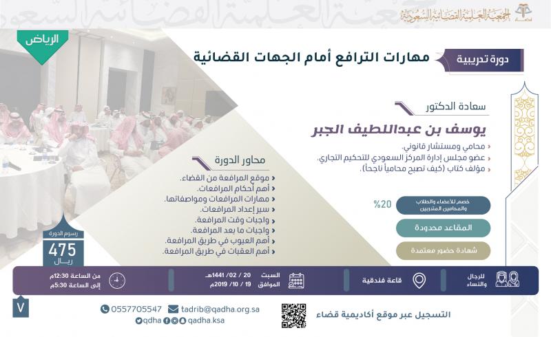 مهارات الترافع أمام الجهات القضائية