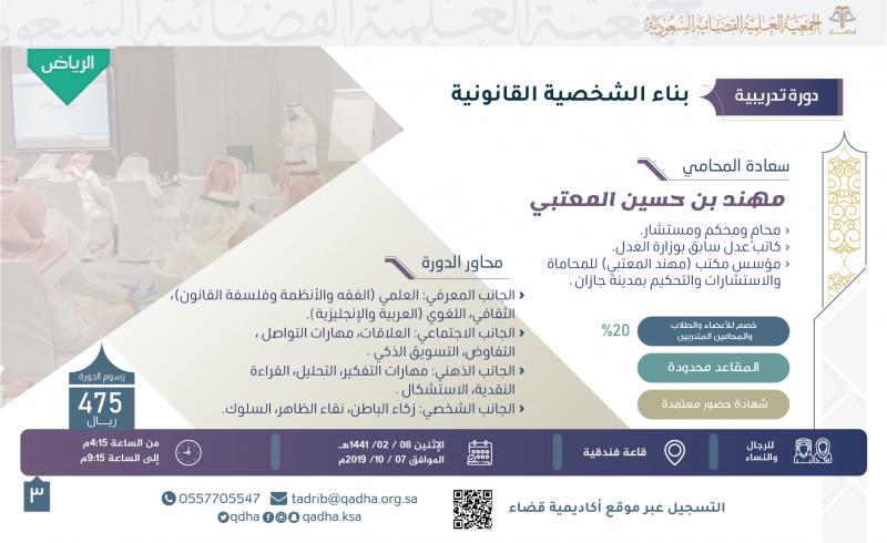 بناء الشخصية القانونية