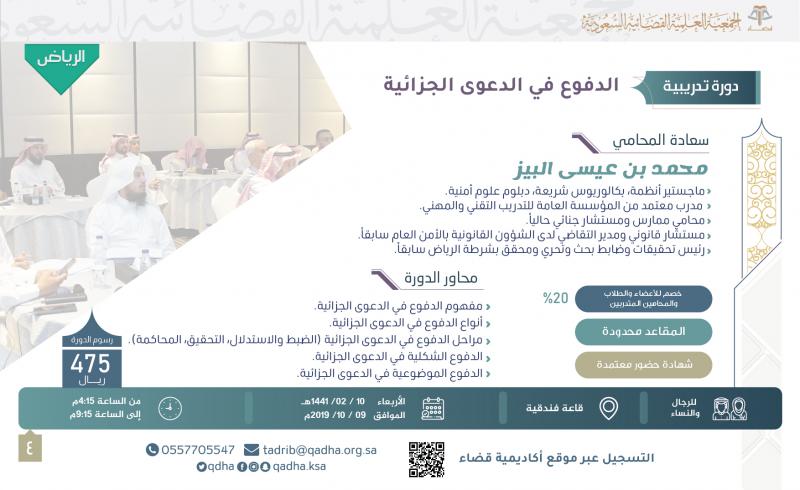 الدفوع في الدعوى الجزائية