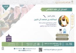 المدخل إلى فقه التقاضي