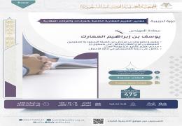 معايير التقييم العقارية الخاصة بالمزادات والتركات العقارية