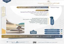 صياغة اللوائح والمذكرات القانونية