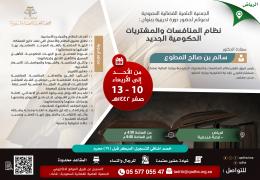 نظام المنافسات والمشتريات الحكومية الجديد