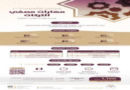 البرنامج التأهيلي: مهارات مصفي التركات