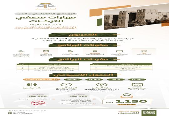 البرنامج التأهيلي: مهارات مصفي التركات