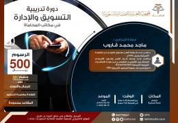 التسويق والإدارة في مكاتب المحاماة