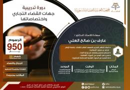 جهات القضاء التجاري