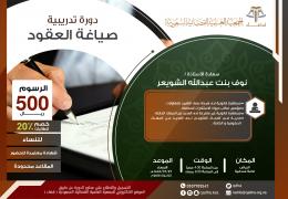 صياغة العقود