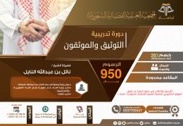 التوثيق والموثقون