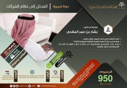 المدخل إلى نظام الشركات