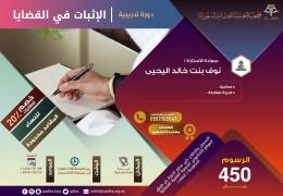 الإثبات في القضايا