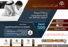 أحكام الحضانة والزيارة وتطبيقاتها القضائية