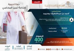 صناعة تميز المحامي