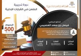 الطعن في القرارات الإدارية