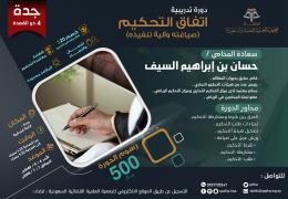 اتفاق التحكيم  (صياغته وآلية تنفيذه)