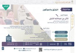 التوثيق والموثقون