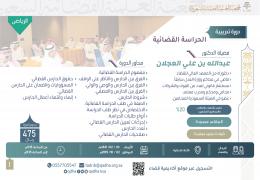 الحراسة القضائية