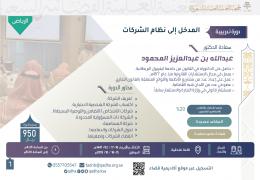 المدخل إلى نظام الشركات