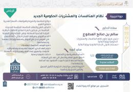 نظام المنافسات والمشتريات الحكومية الجديد