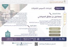إجراءات تأسيس الشركات