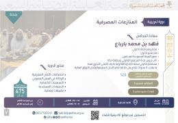 المنازعات المصرفية