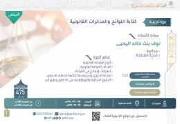 كتابة اللوائح والمذكرات القانونية