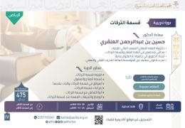 قسمة التركات