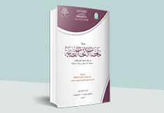 ملخصات الأبحاث القضائية - العدد 14