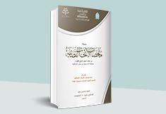 ملخصات الأبحاث القضائية - العدد 15