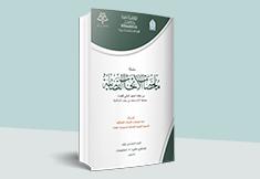 ملخصات الأبحاث القضائية - العدد 16