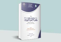 ملخصات الأبحاث القضائية - العدد 17