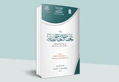 ملخصات الأبحاث القضائية - العدد 18