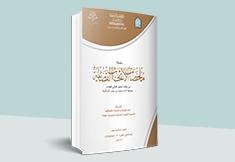 ملخصات الأبحاث القضائية - العدد 19