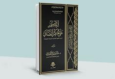 أثر المصلحة على الحكم القضائي