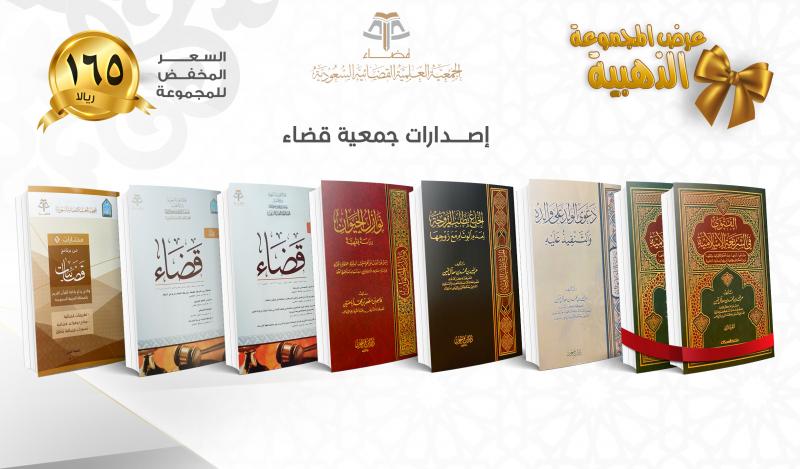 عرض المجموعة الذهبية